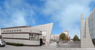 亳州职业技术学院1