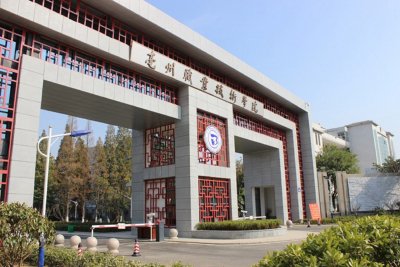 亳州职业技术学院4